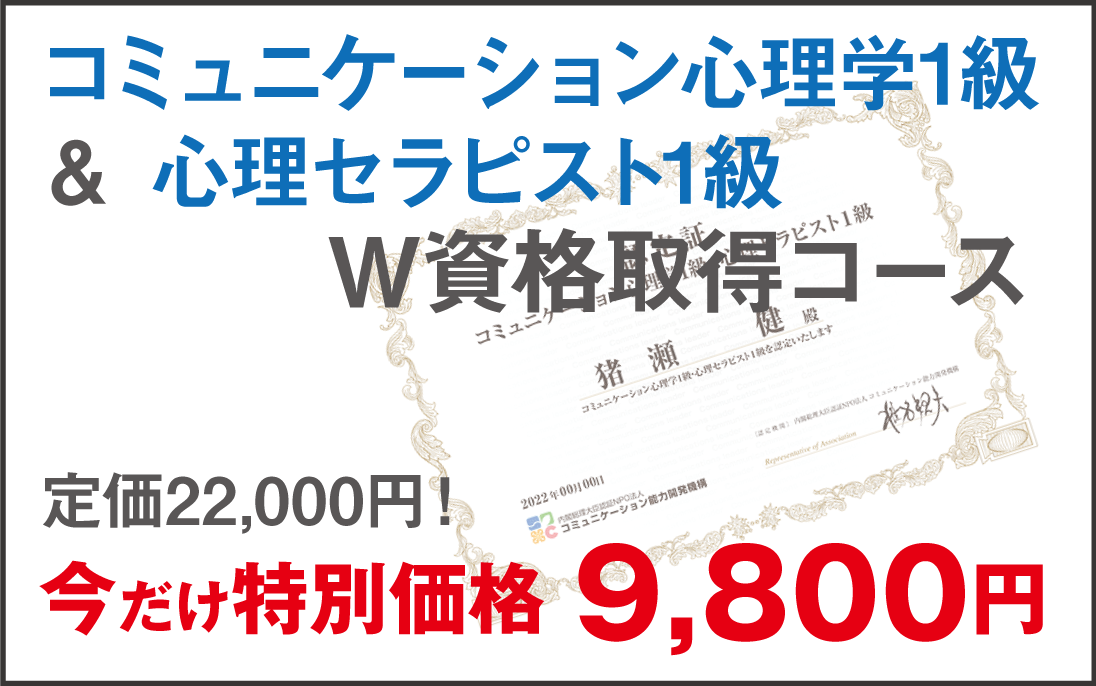 日本コミュニケーショントレーナー協会が運営するコミュニケーションスクール 内閣総理大臣認証npoコミュニケーション能力開発機構認定スクール